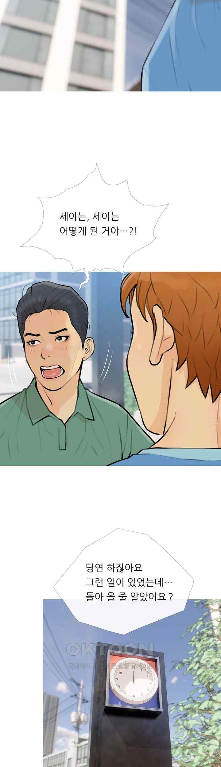 I Became a Sugar Daddy Raw - Chapter 11 [photo 33] - MangaPorn