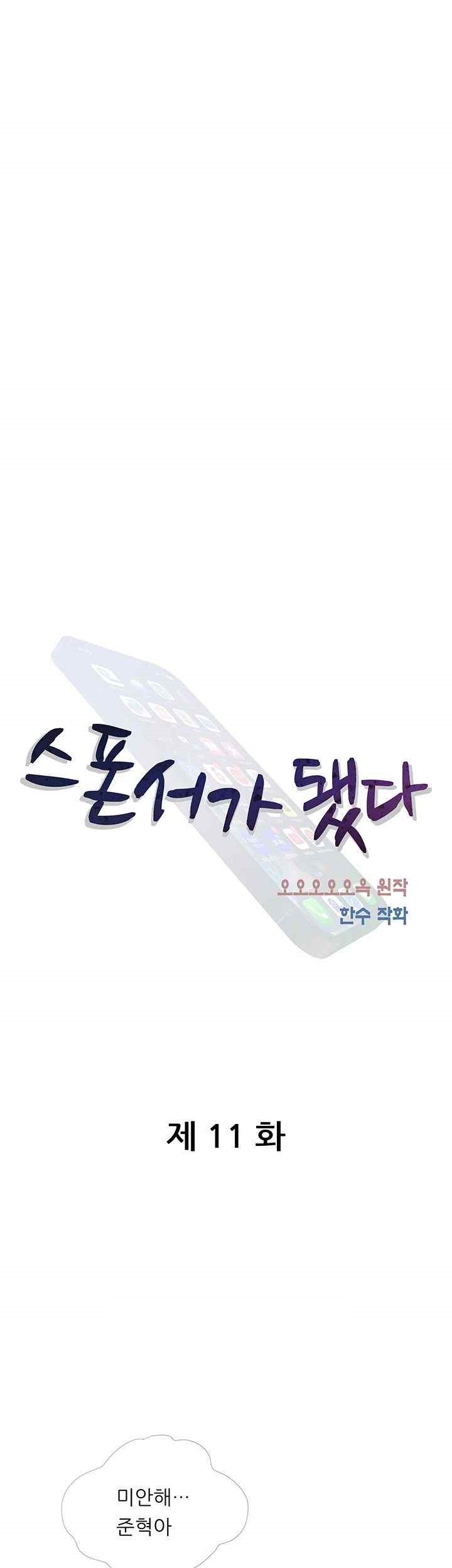 I Became a Sugar Daddy Raw - Chapter 11 [photo 6] - MangaPorn