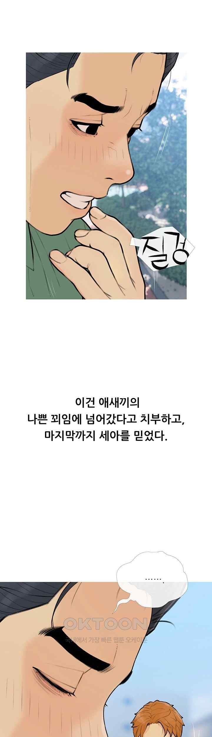 I Became a Sugar Daddy Raw - Chapter 12 [photo 2] - MangaPorn