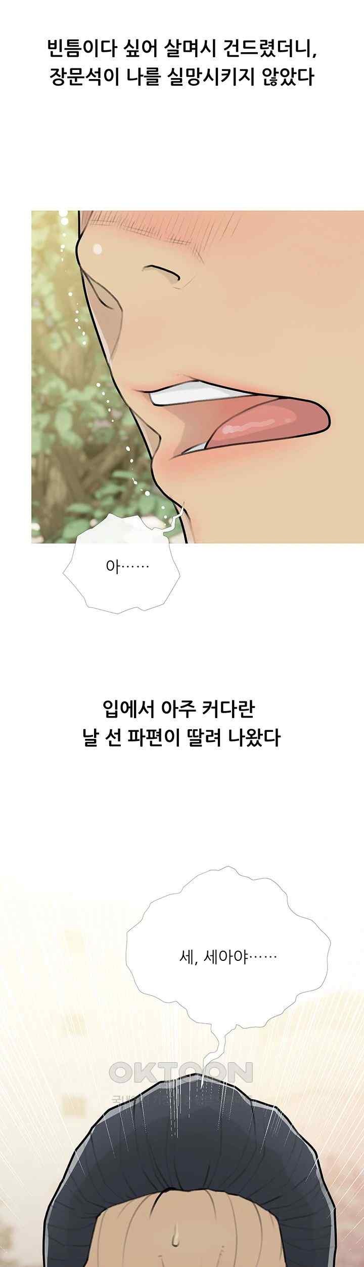 I Became a Sugar Daddy Raw - Chapter 12 [photo 29] - MangaPorn