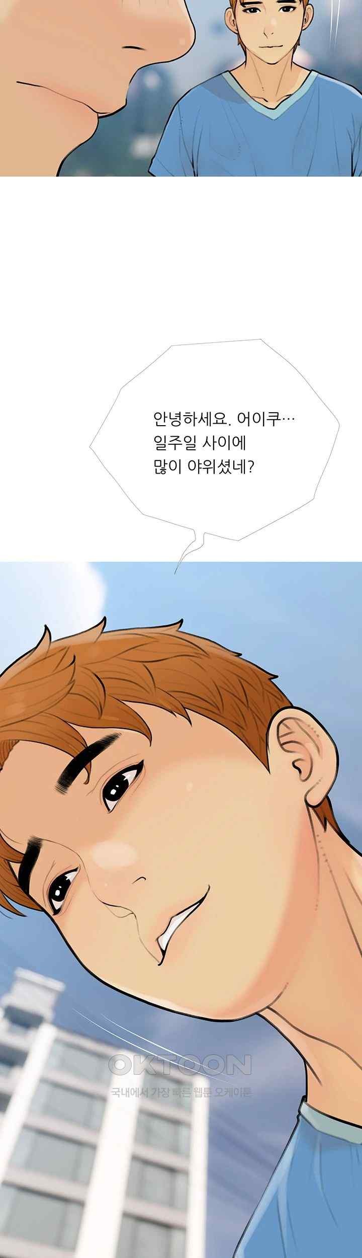 I Became a Sugar Daddy Raw - Chapter 12 [photo 3] - MangaPorn