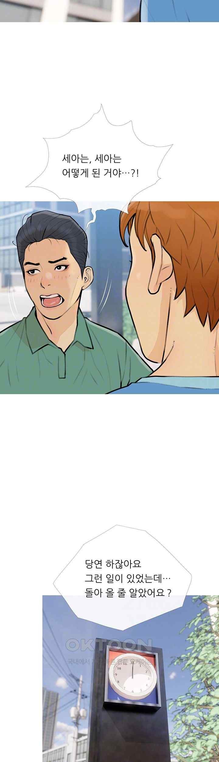 I Became a Sugar Daddy Raw - Chapter 12 [photo 4] - MangaPorn