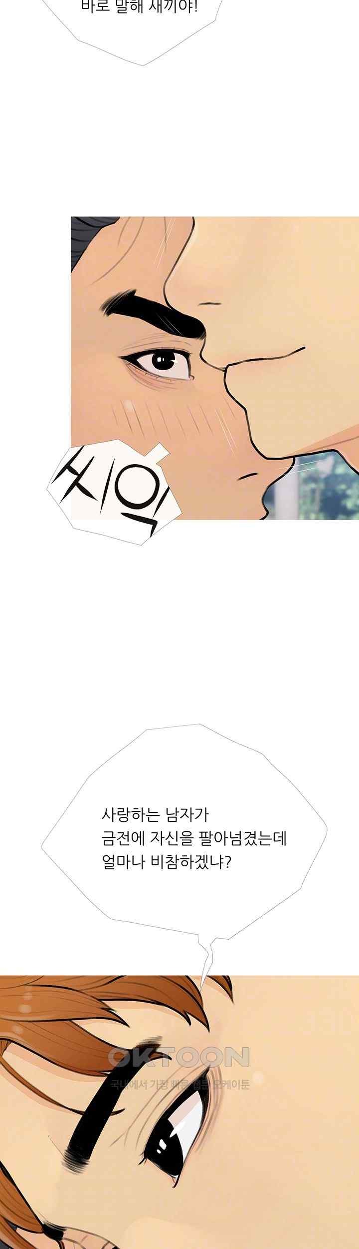 I Became a Sugar Daddy Raw - Chapter 12 [photo 6] - MangaPorn