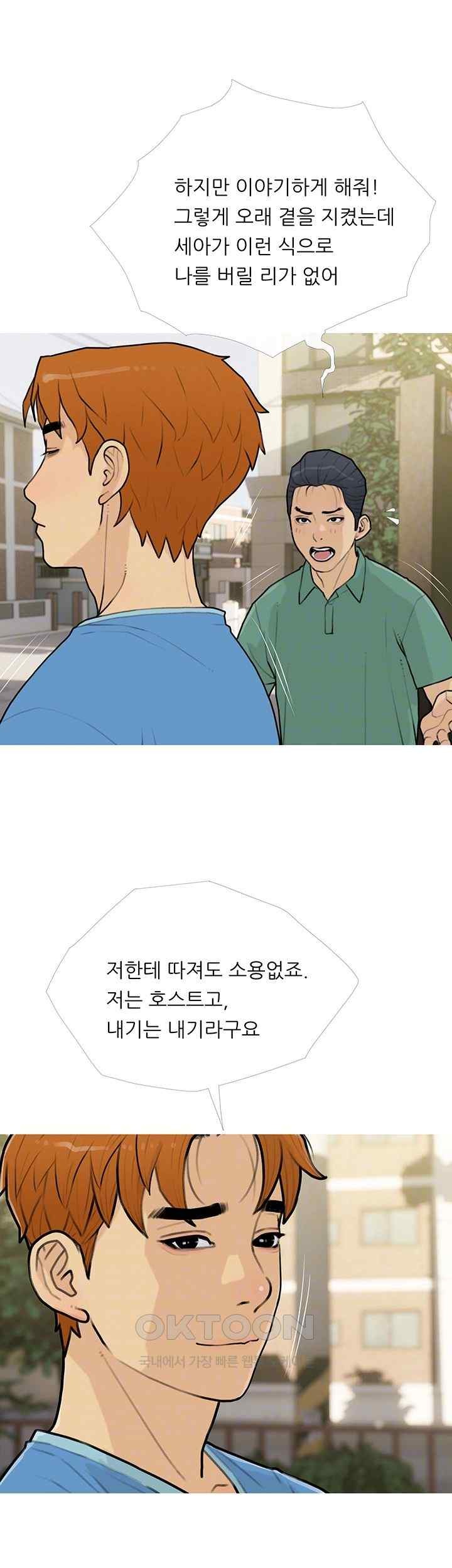 I Became a Sugar Daddy Raw - Chapter 12 [photo 9] - MangaPorn