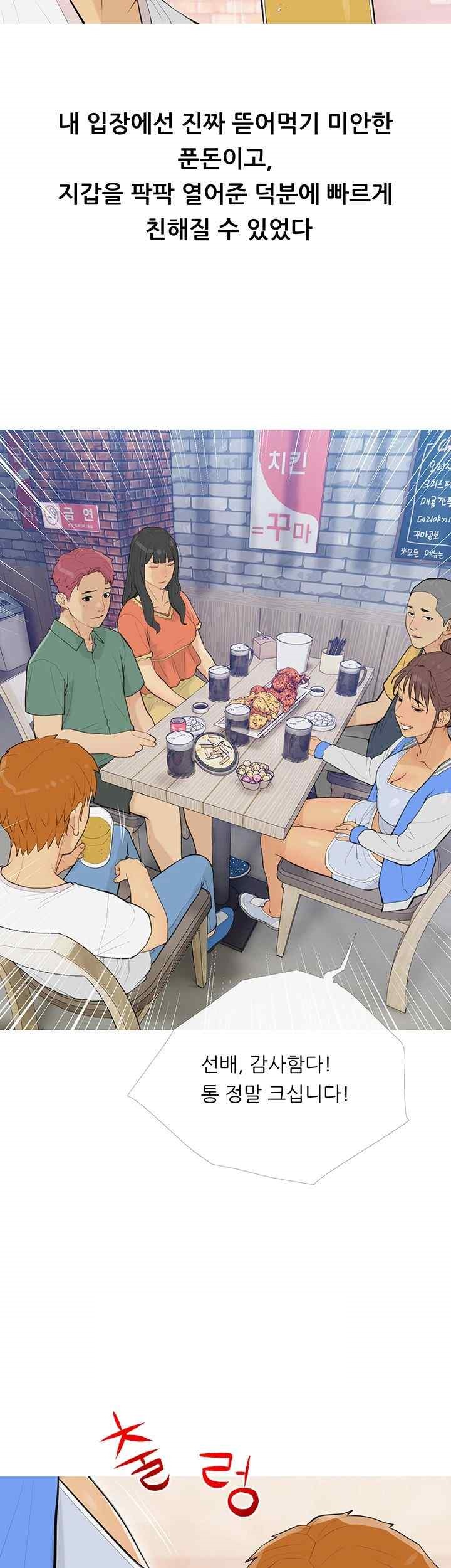 I Became a Sugar Daddy Raw - Chapter 13 [photo 26] - MangaPorn