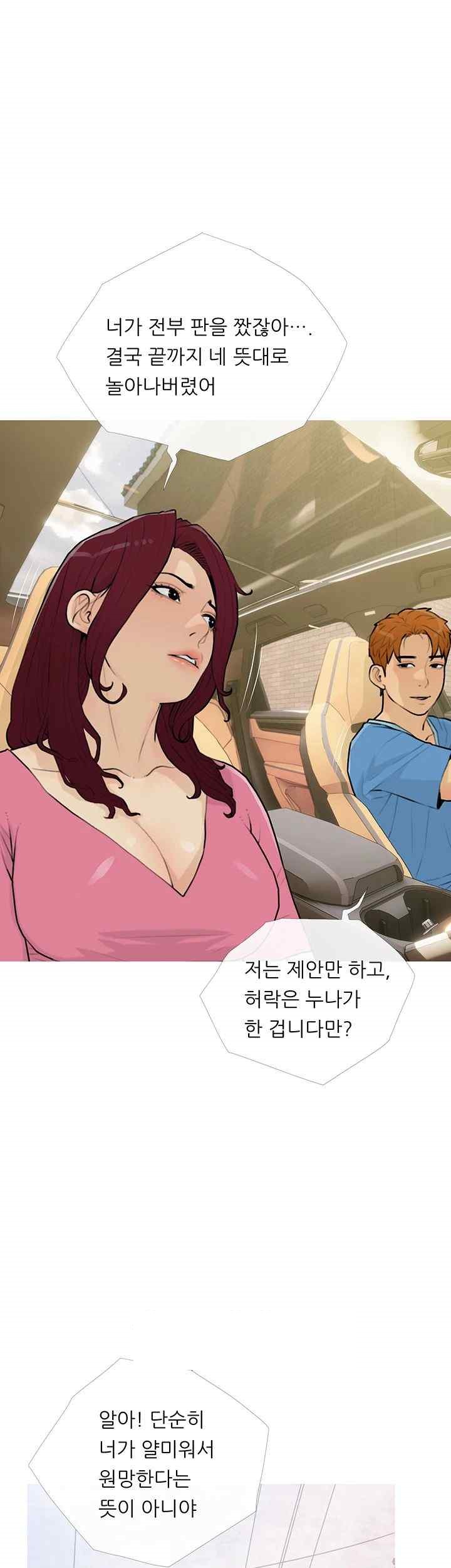 I Became a Sugar Daddy Raw - Chapter 13 [photo 3] - MangaPorn