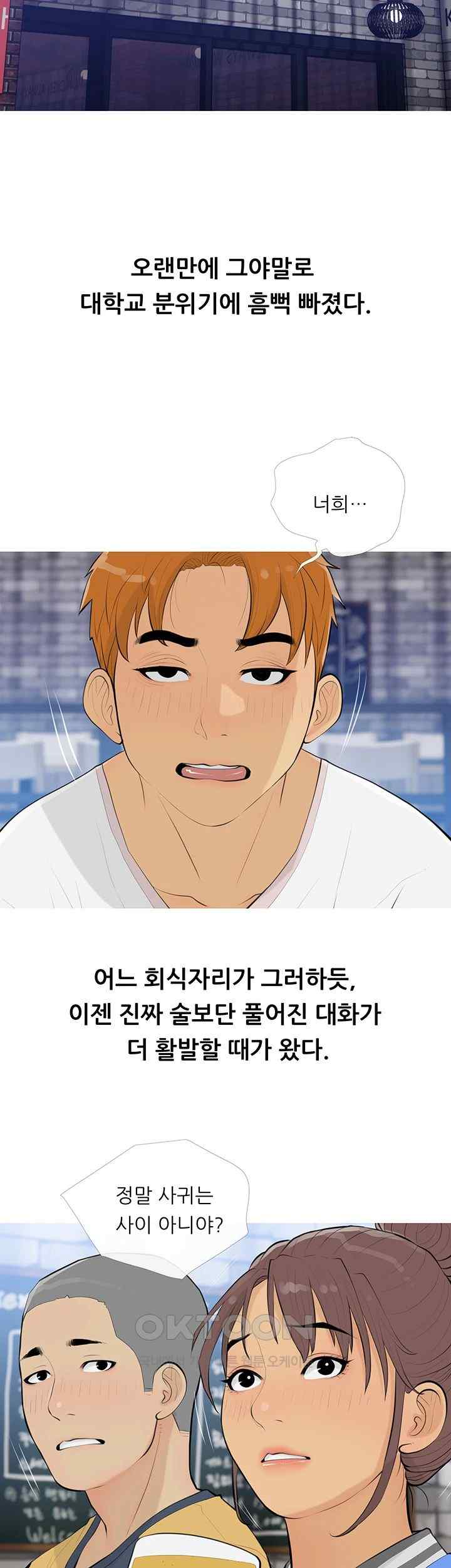 I Became a Sugar Daddy Raw - Chapter 13 [photo 32] - MangaPorn