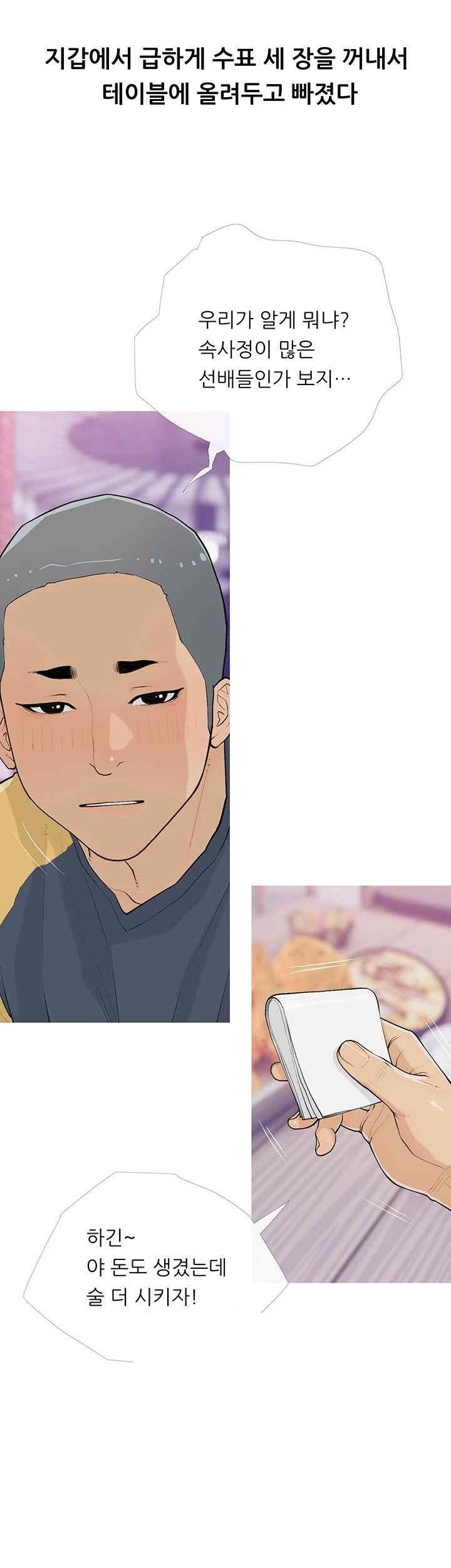 I Became a Sugar Daddy Raw - Chapter 14 [photo 23] - MangaPorn