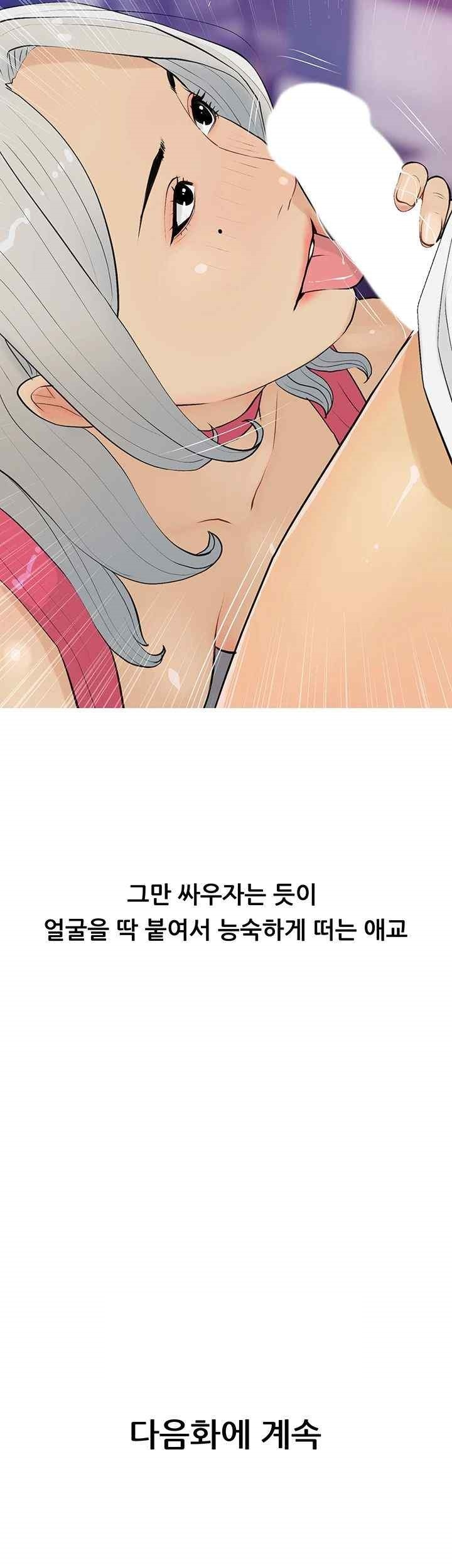 I Became a Sugar Daddy Raw - Chapter 14 [photo 34] - MangaPorn