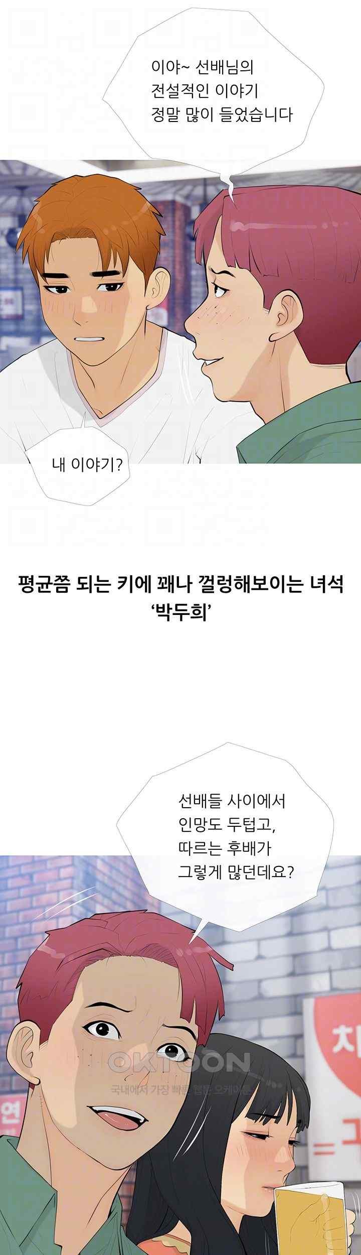 I Became a Sugar Daddy Raw - Chapter 14 [photo 4] - MangaPorn