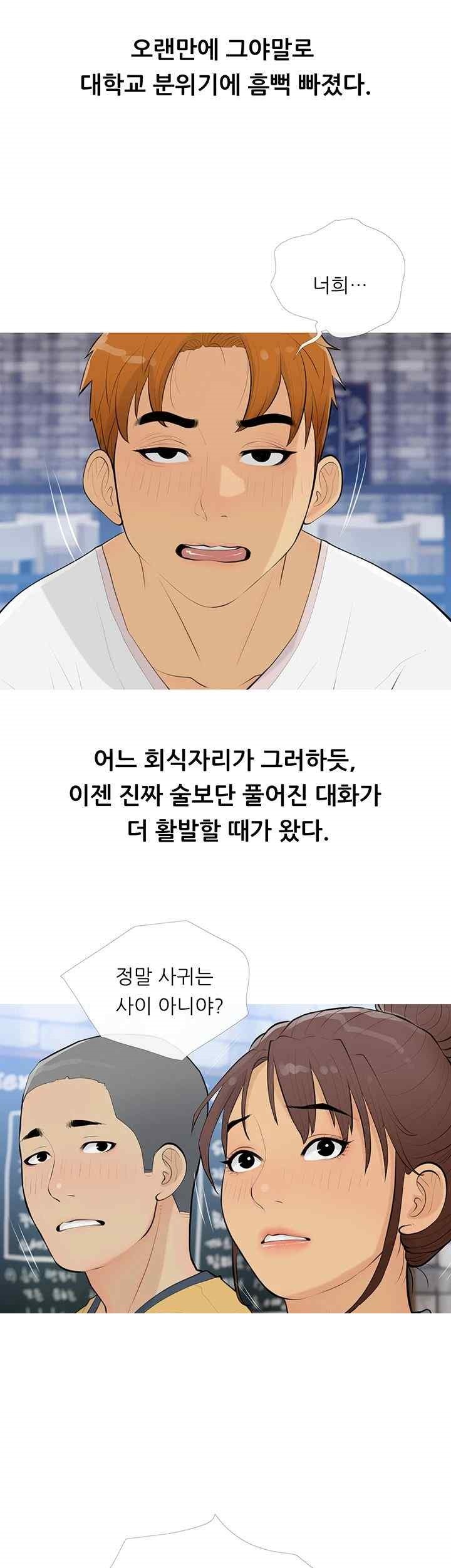 I Became a Sugar Daddy Raw - Chapter 14 [photo 7] - MangaPorn