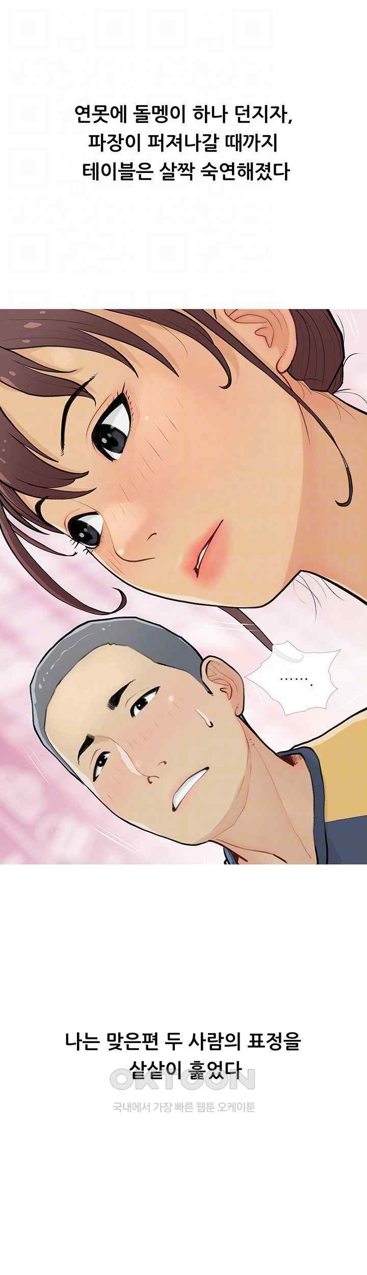 I Became a Sugar Daddy Raw - Chapter 14 [photo 9] - MangaPorn