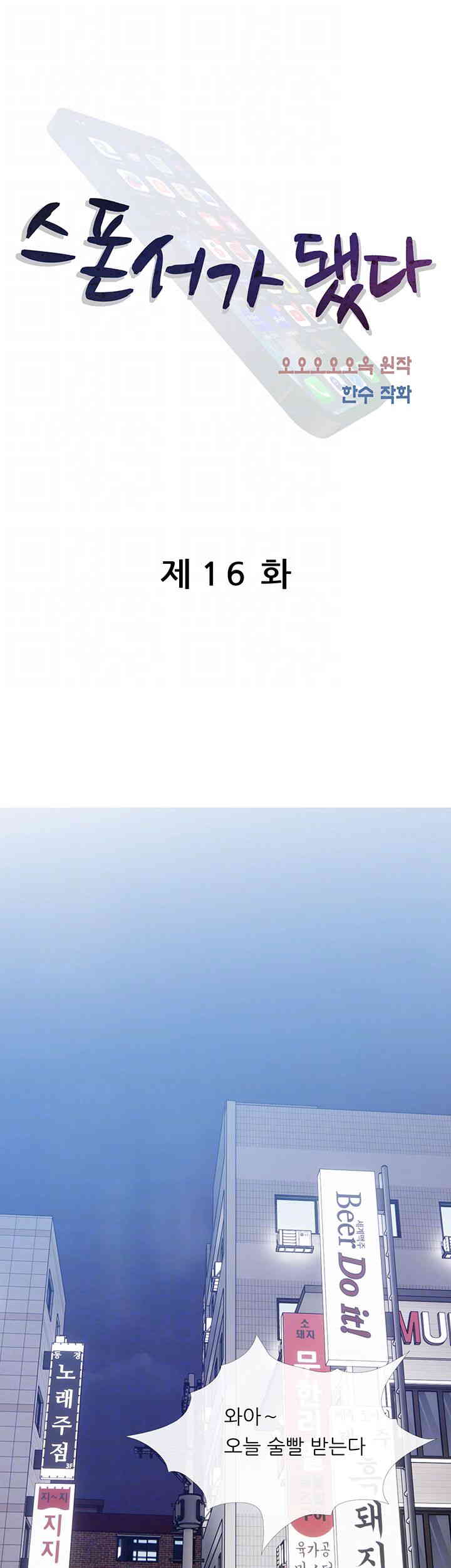 I Became a Sugar Daddy Raw - Chapter 16 [photo 8] - MangaPorn