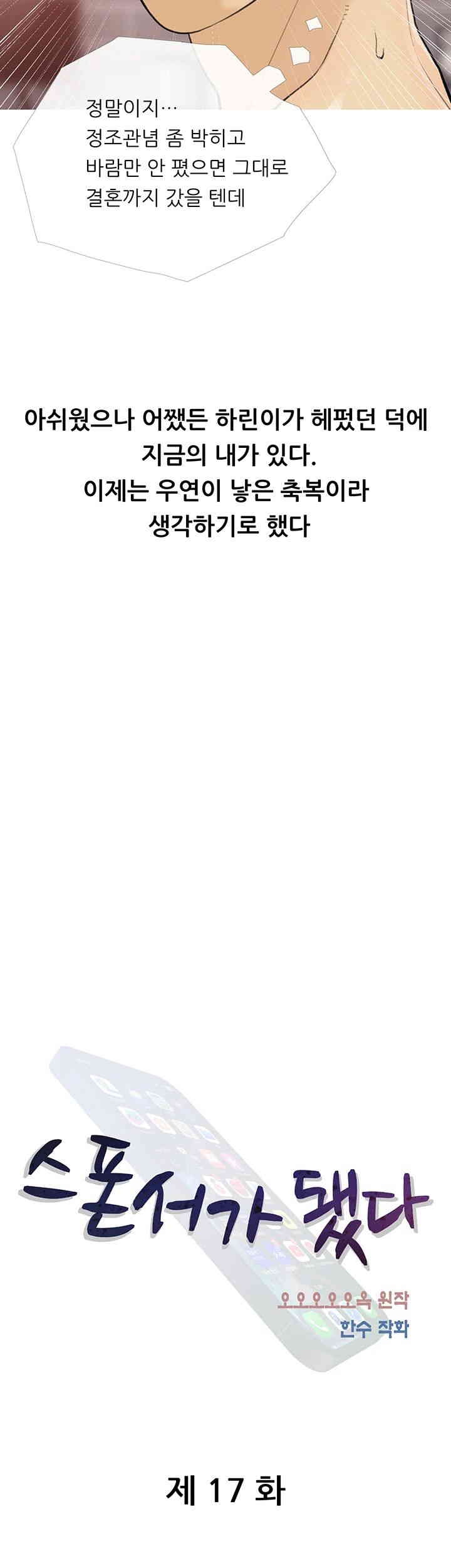 I Became a Sugar Daddy Raw - Chapter 17 [photo 18] - MangaPorn