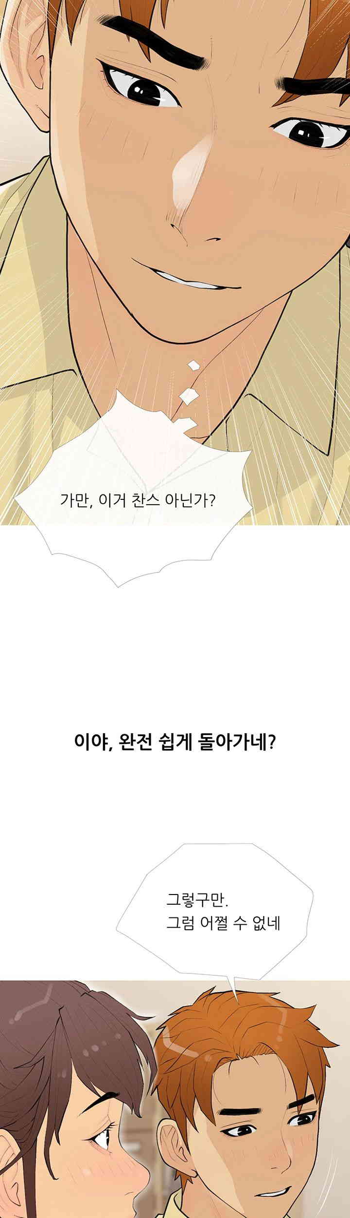 I Became a Sugar Daddy Raw - Chapter 17 [photo 34] - MangaPorn