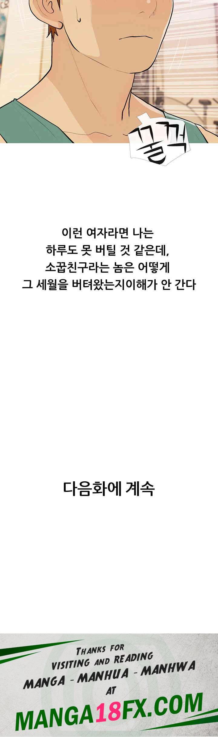 I Became a Sugar Daddy Raw - Chapter 17 [photo 43] - MangaPorn