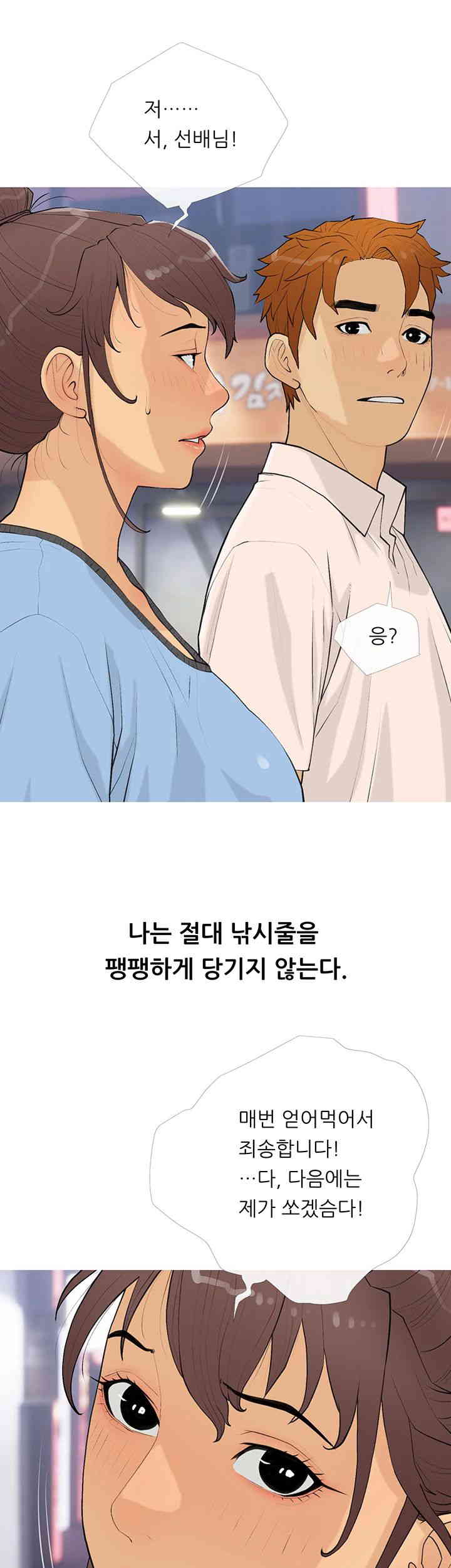 I Became a Sugar Daddy Raw - Chapter 18 [photo 31] - MangaPorn