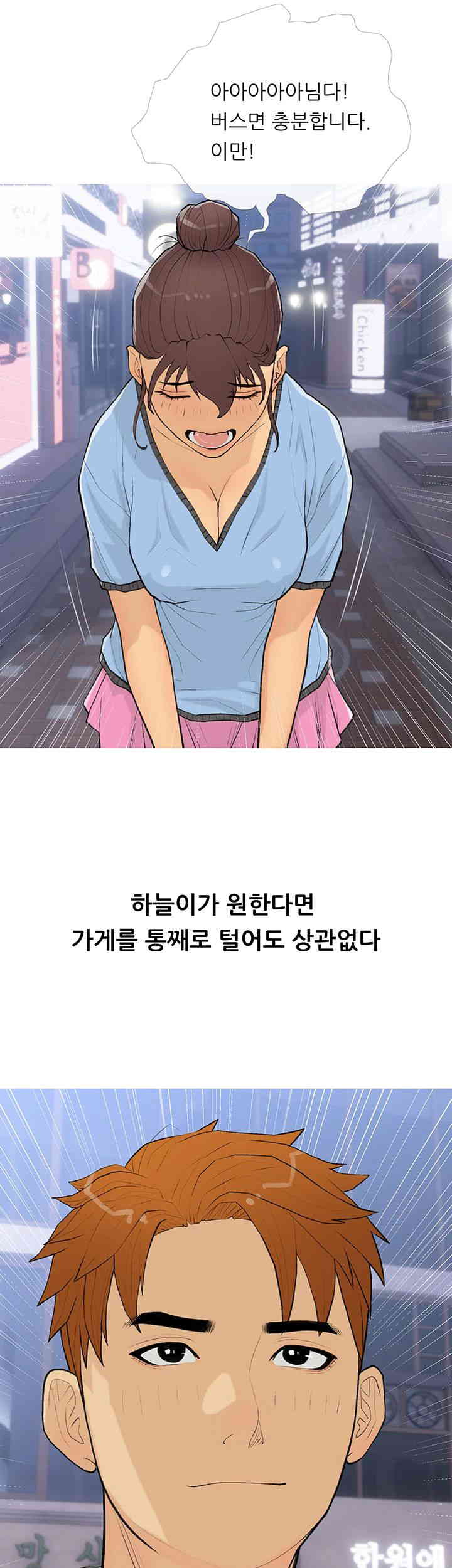 I Became a Sugar Daddy Raw - Chapter 18 [photo 33] - MangaPorn