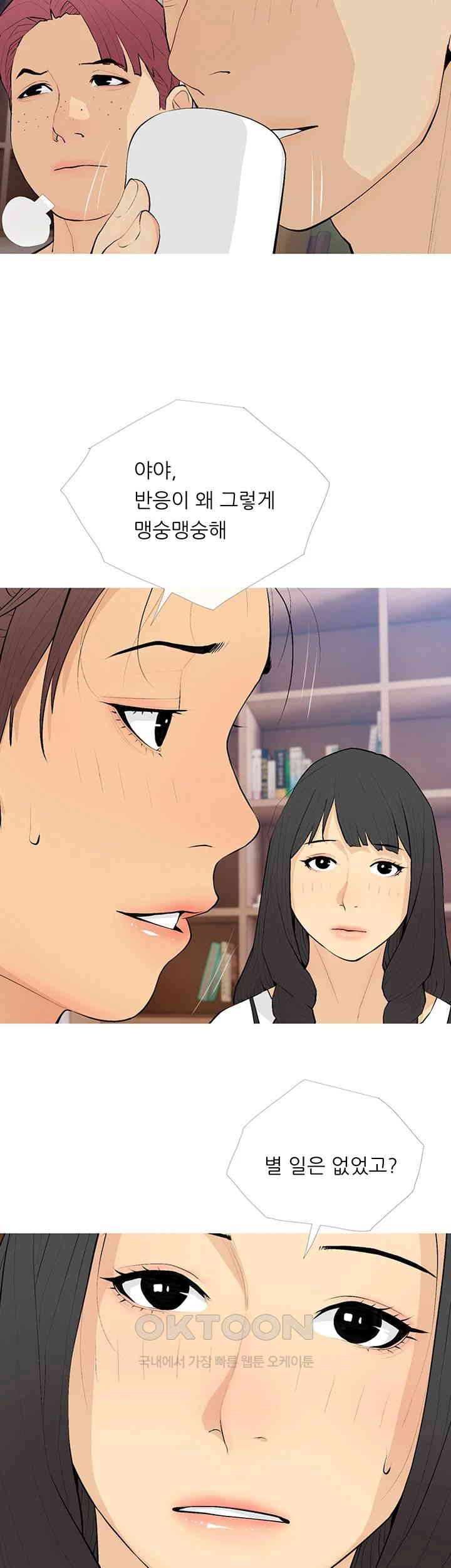 I Became a Sugar Daddy Raw - Chapter 20 [photo 33] - MangaPorn