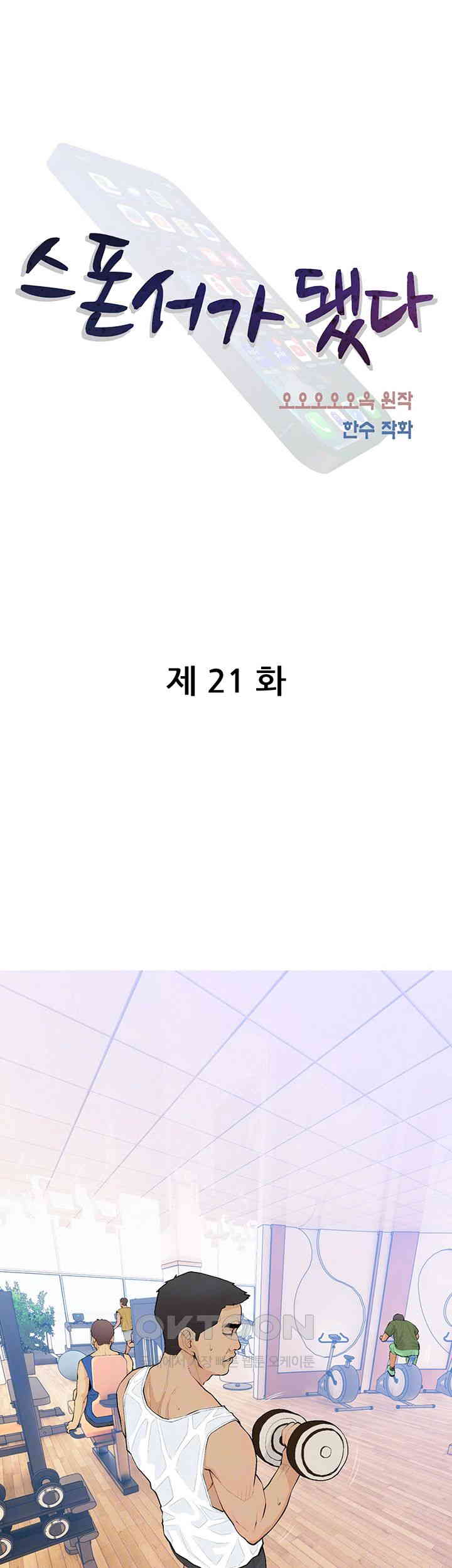 I Became a Sugar Daddy Raw - Chapter 21 [photo 12] - MangaPorn