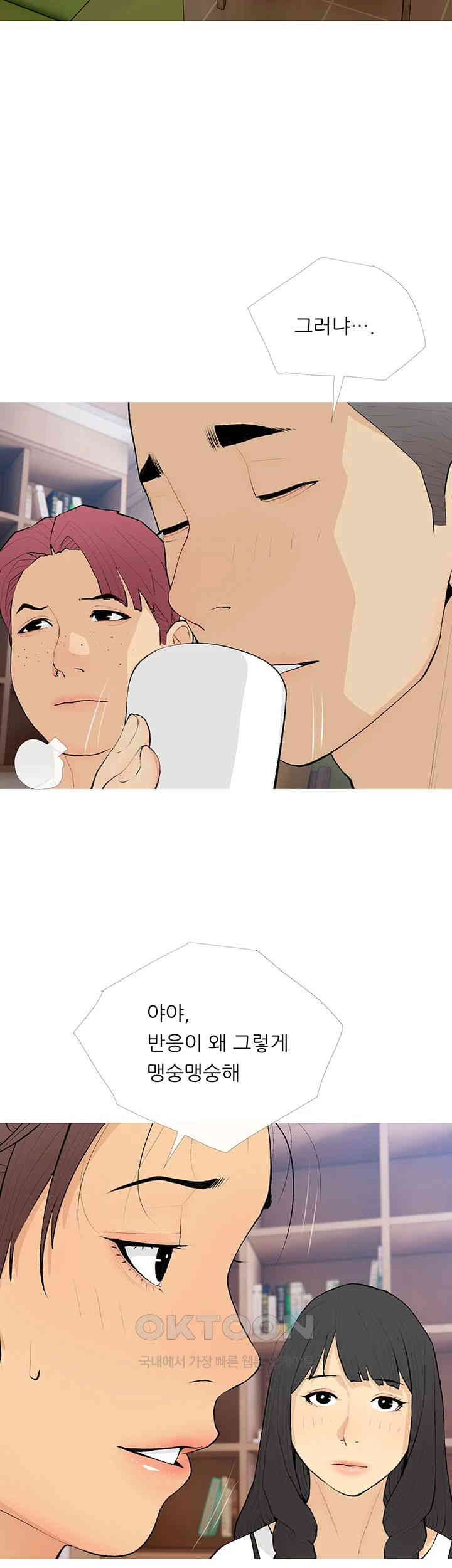 I Became a Sugar Daddy Raw - Chapter 21 [photo 3] - MangaPorn