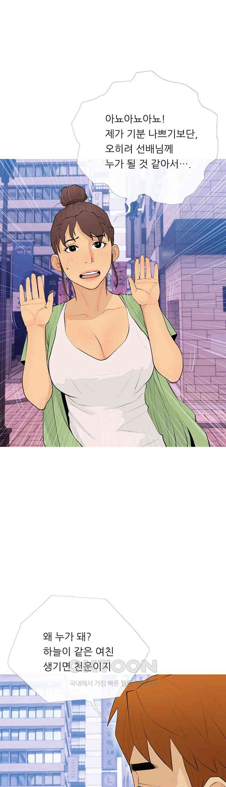 I Became a Sugar Daddy Raw - Chapter 21 [photo 41] - MangaPorn