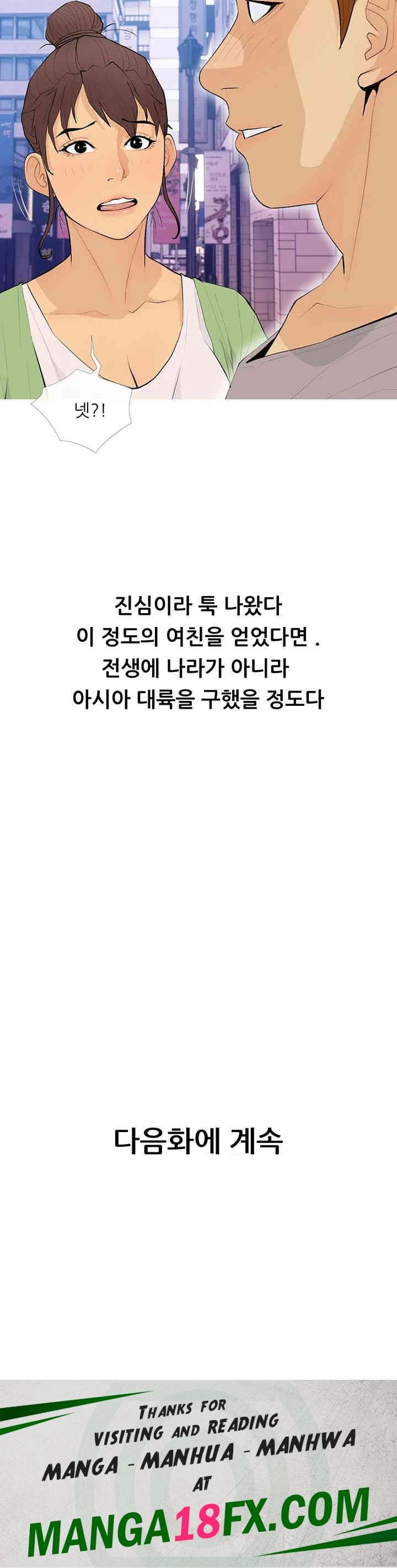 I Became a Sugar Daddy Raw - Chapter 21 [photo 42] - MangaPorn