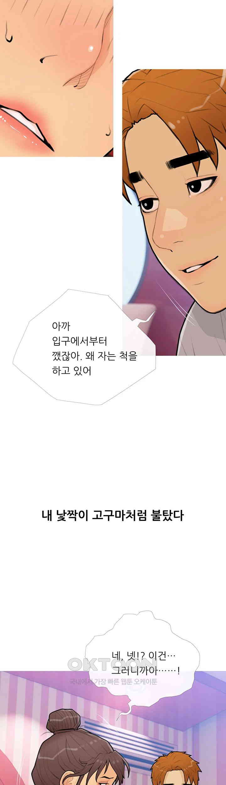 I Became a Sugar Daddy Raw - Chapter 22 [photo 31] - MangaPorn