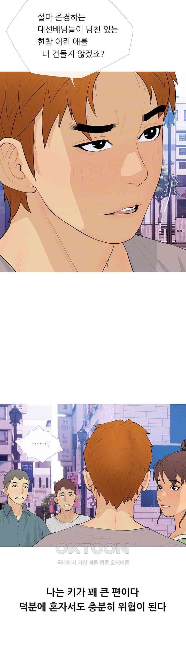 I Became a Sugar Daddy Raw - Chapter 22 [photo 4] - MangaPorn