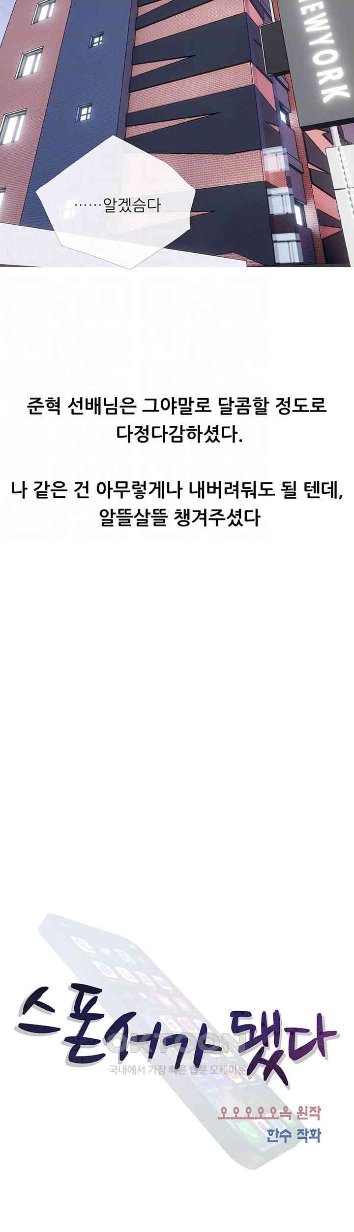 I Became a Sugar Daddy Raw - Chapter 23 [photo 12] - MangaPorn