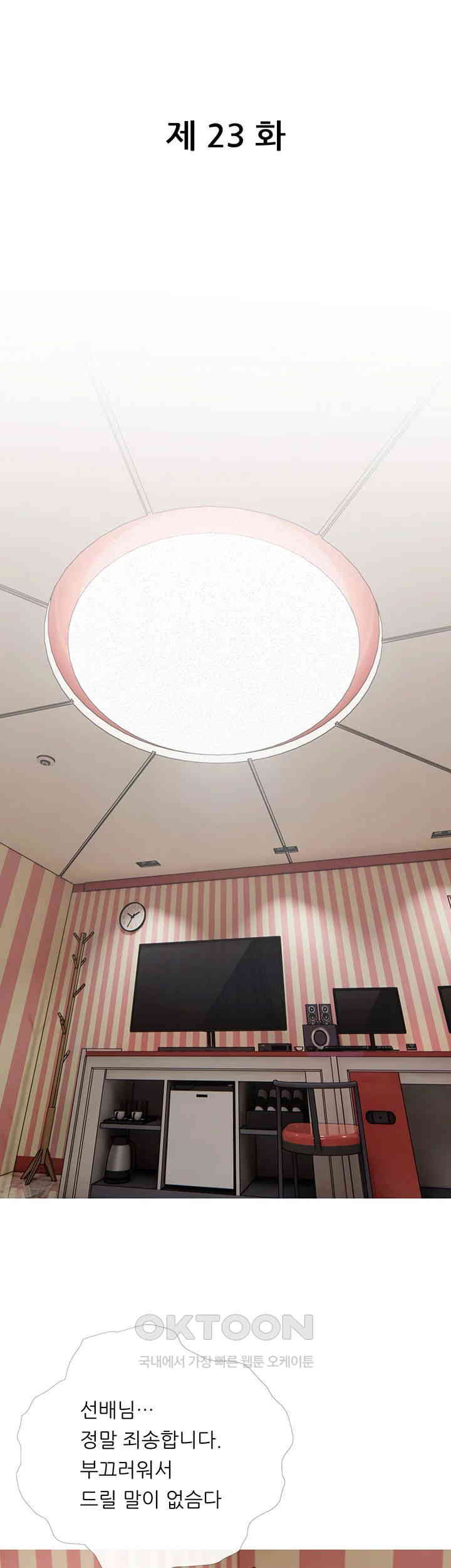 I Became a Sugar Daddy Raw - Chapter 23 [photo 13] - MangaPorn