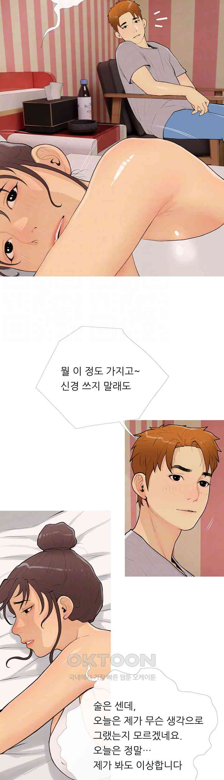 I Became a Sugar Daddy Raw - Chapter 23 [photo 14] - MangaPorn