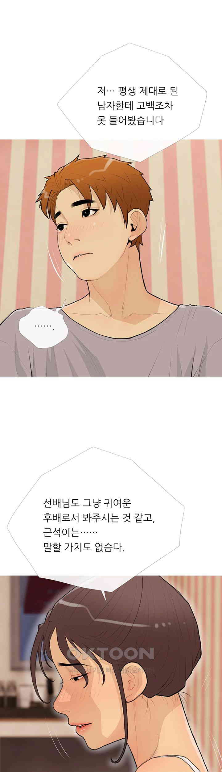 I Became a Sugar Daddy Raw - Chapter 23 [photo 21] - MangaPorn