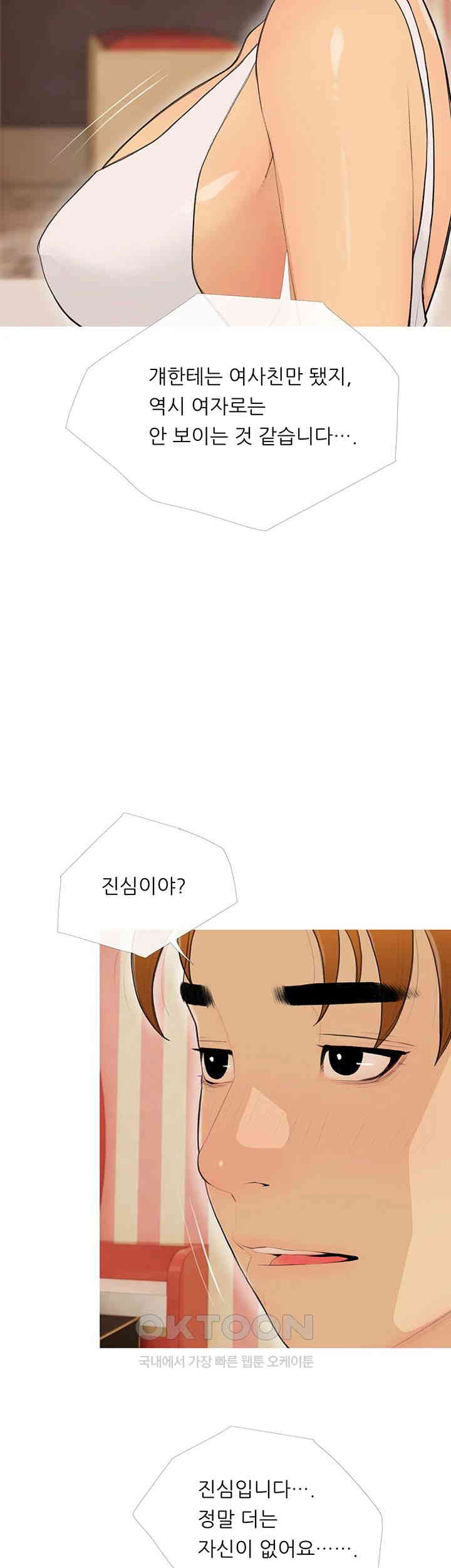 I Became a Sugar Daddy Raw - Chapter 23 [photo 22] - MangaPorn