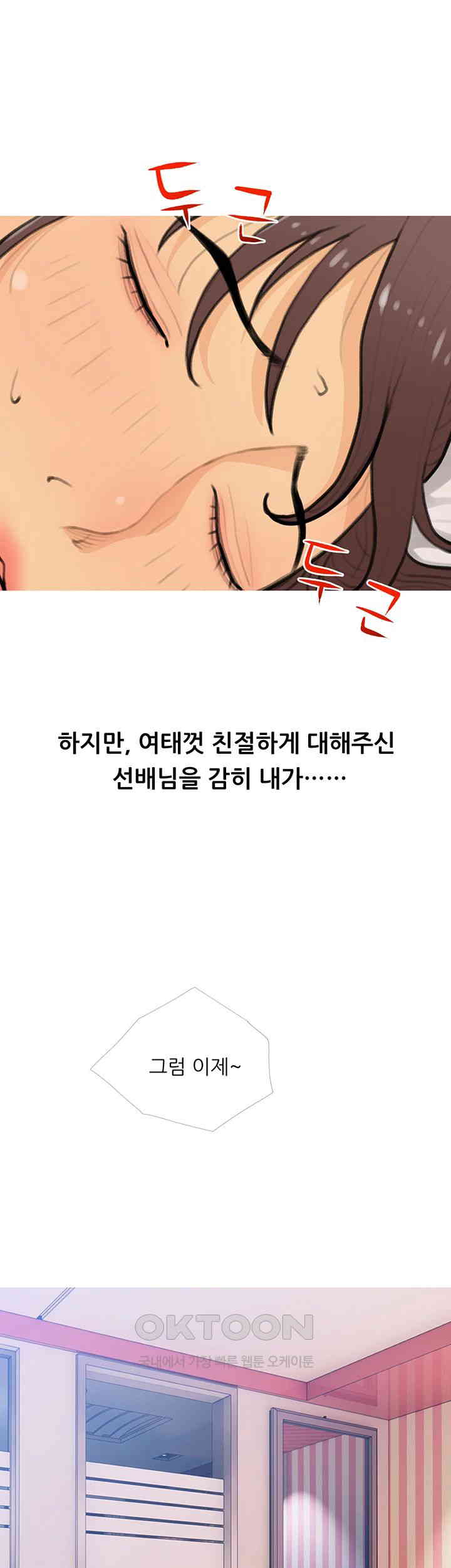 I Became a Sugar Daddy Raw - Chapter 23 [photo 3] - MangaPorn