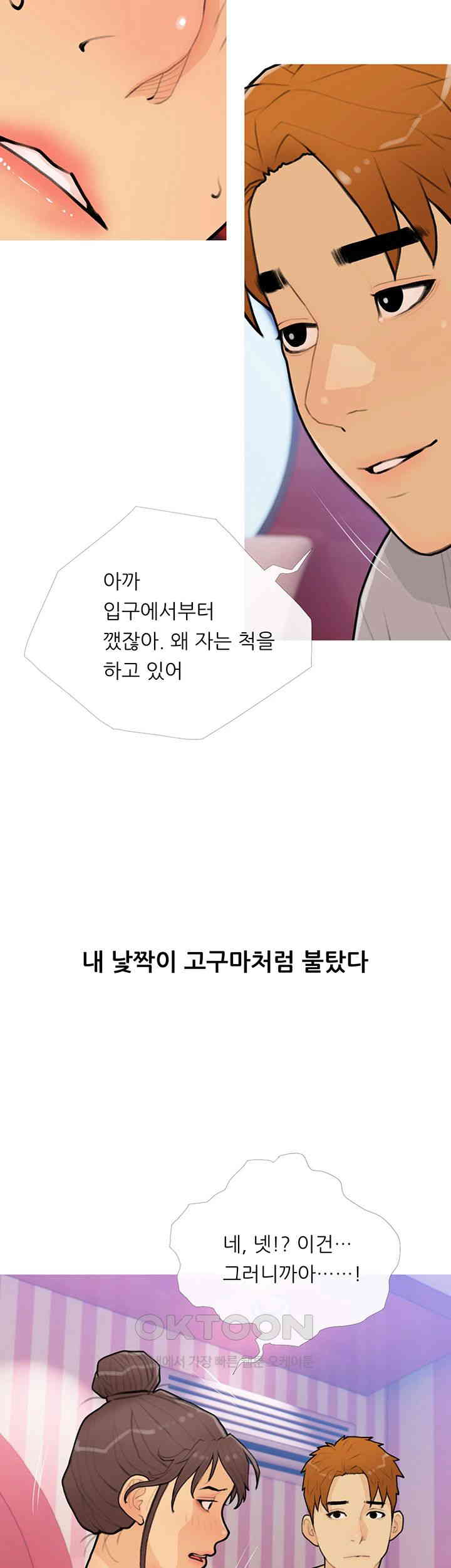 I Became a Sugar Daddy Raw - Chapter 23 [photo 7] - MangaPorn