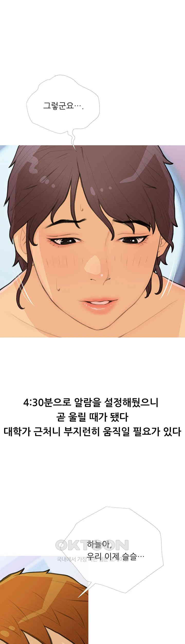 I Became a Sugar Daddy Raw - Chapter 25 [photo 33] - MangaPorn