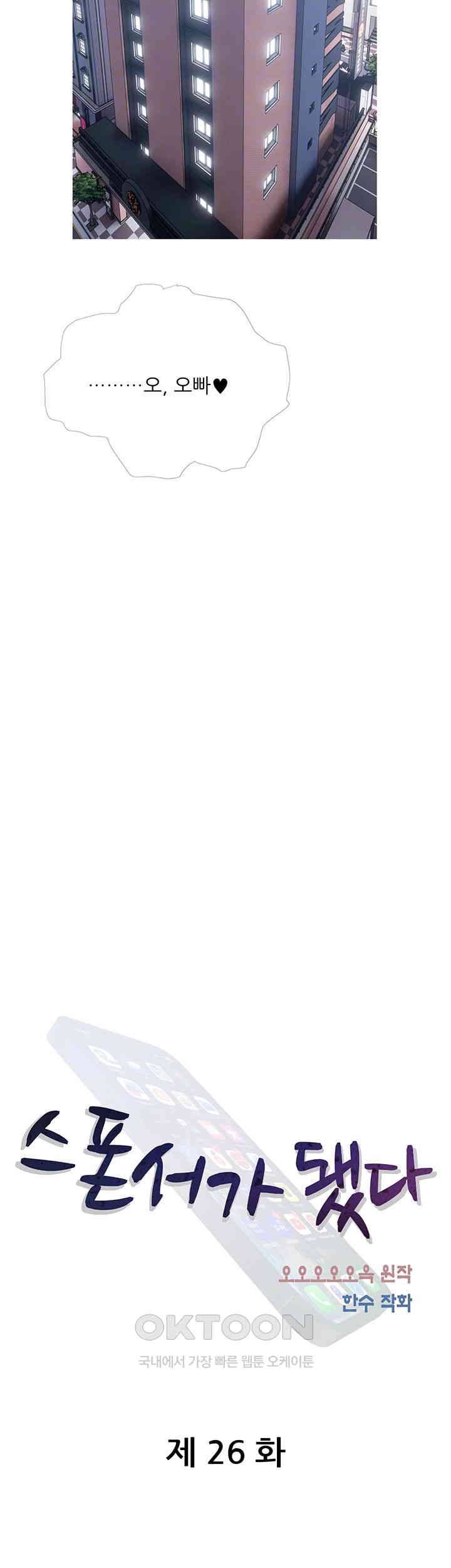 I Became a Sugar Daddy Raw - Chapter 26 [photo 12] - MangaPorn