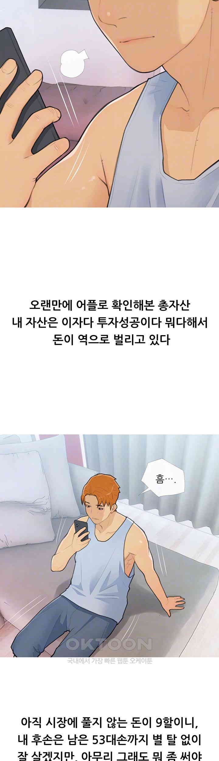 I Became a Sugar Daddy Raw - Chapter 26 [photo 14] - MangaPorn