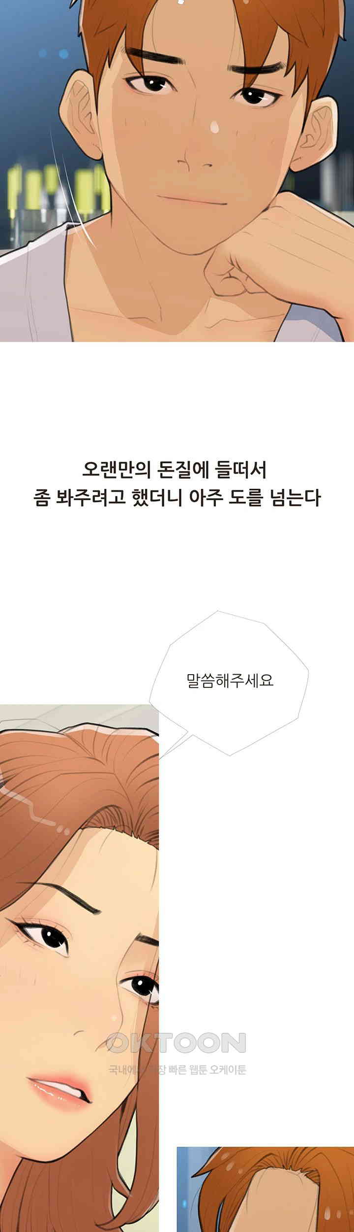 I Became a Sugar Daddy Raw - Chapter 26 [photo 27] - MangaPorn