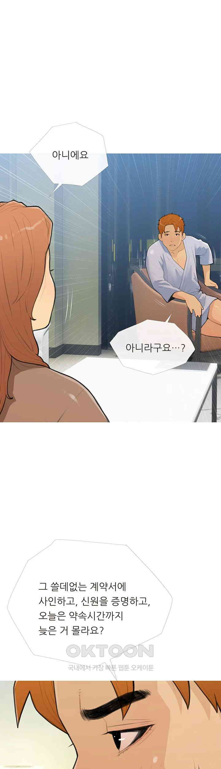 I Became a Sugar Daddy Raw - Chapter 26 [photo 31] - MangaPorn