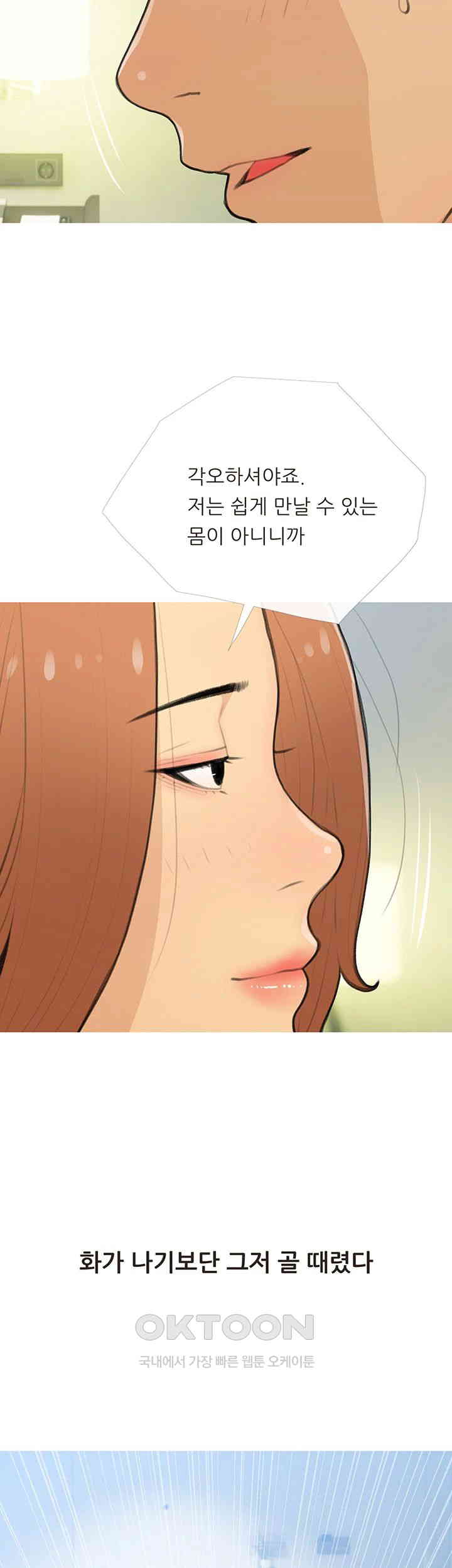 I Became a Sugar Daddy Raw - Chapter 26 [photo 32] - MangaPorn