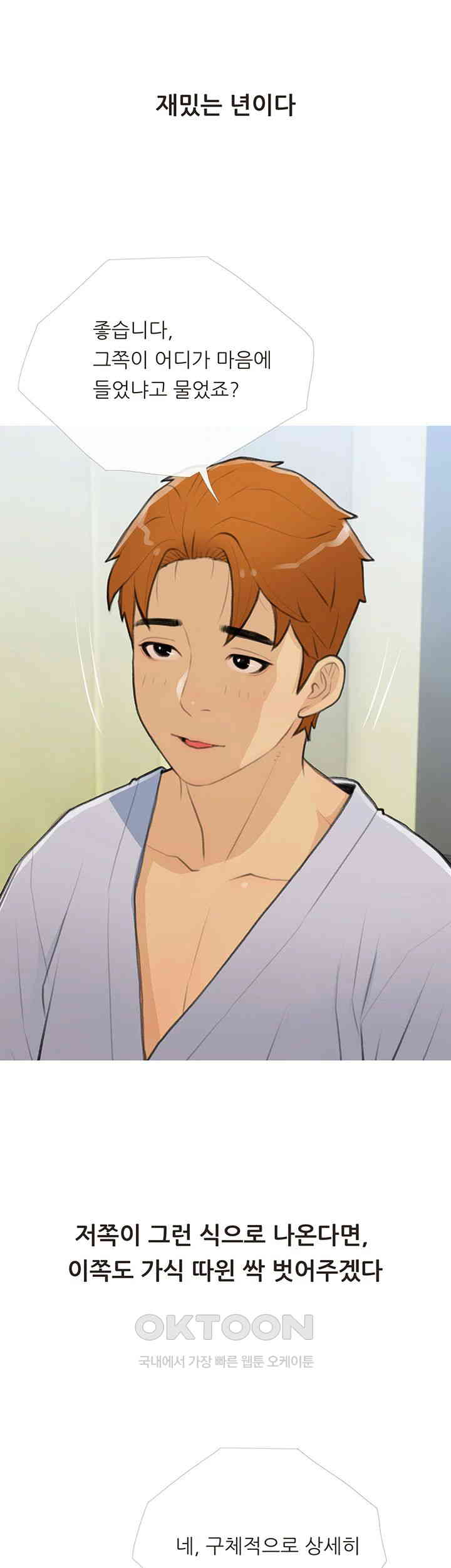 I Became a Sugar Daddy Raw - Chapter 26 [photo 37] - MangaPorn