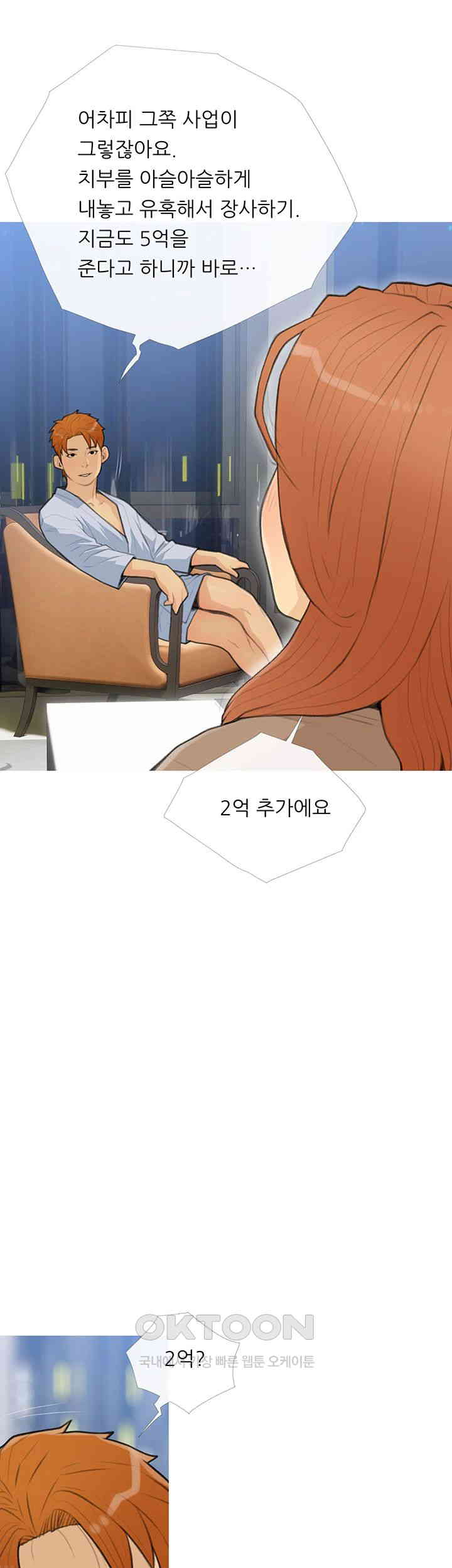 I Became a Sugar Daddy Raw - Chapter 27 [photo 11] - MangaPorn