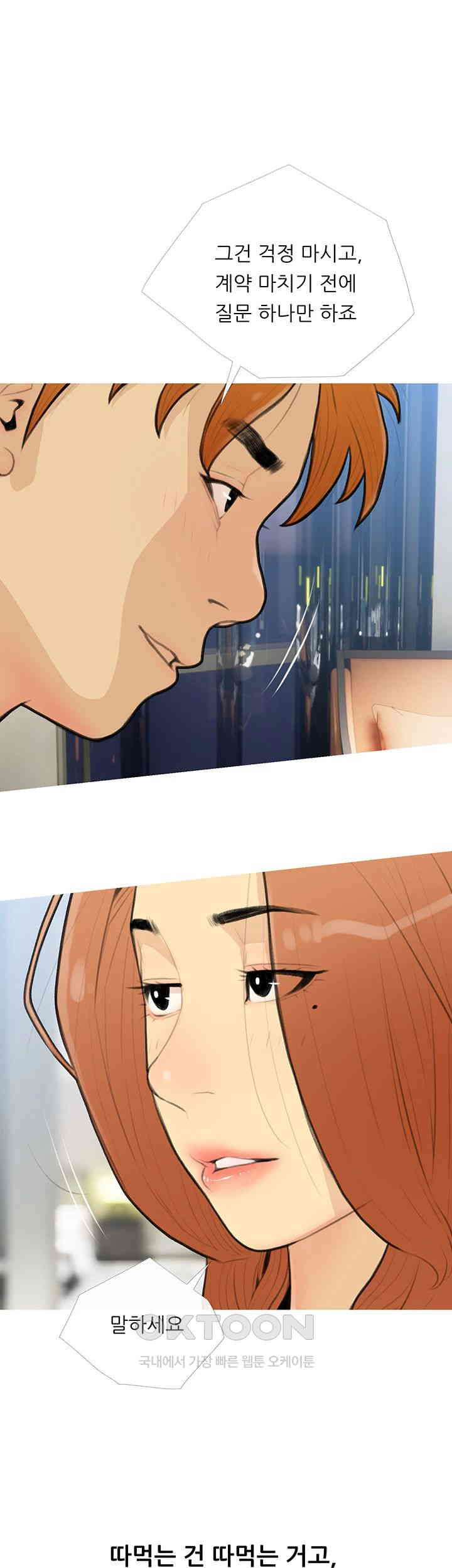 I Became a Sugar Daddy Raw - Chapter 27 [photo 16] - MangaPorn