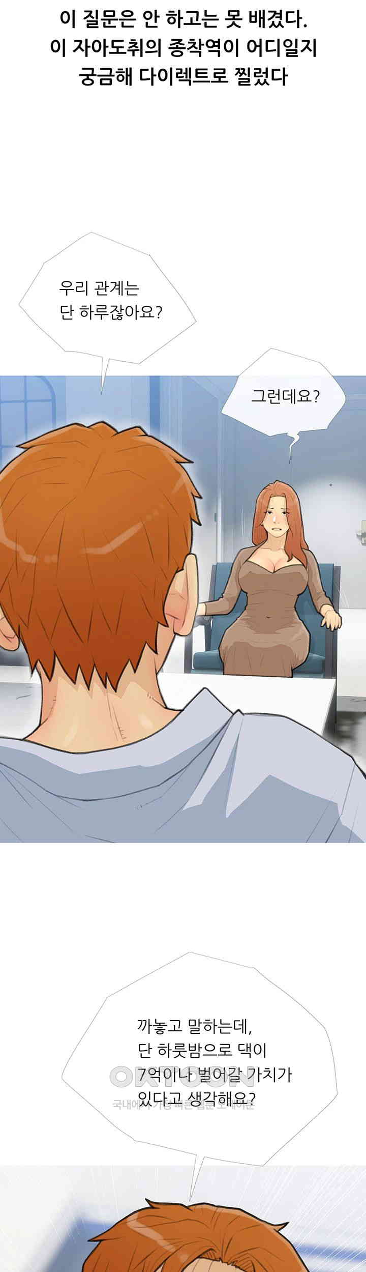 I Became a Sugar Daddy Raw - Chapter 27 [photo 17] - MangaPorn