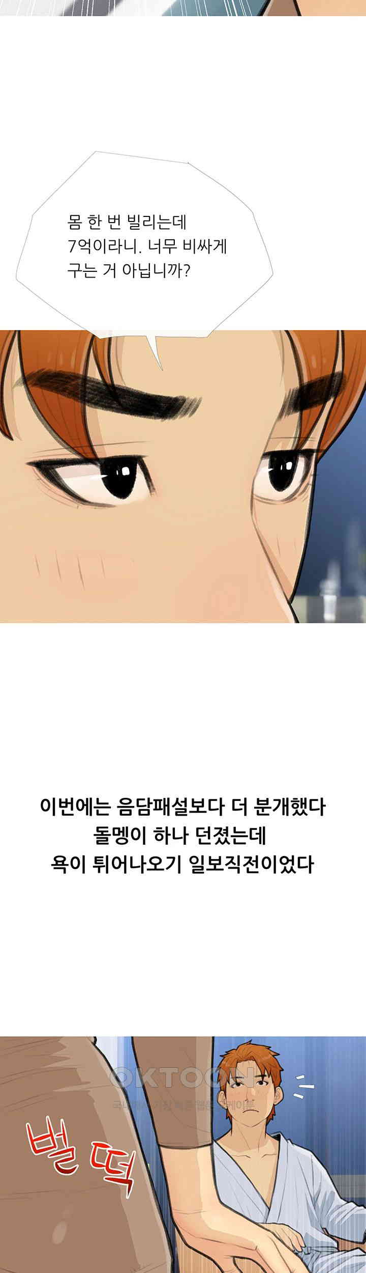 I Became a Sugar Daddy Raw - Chapter 27 [photo 19] - MangaPorn