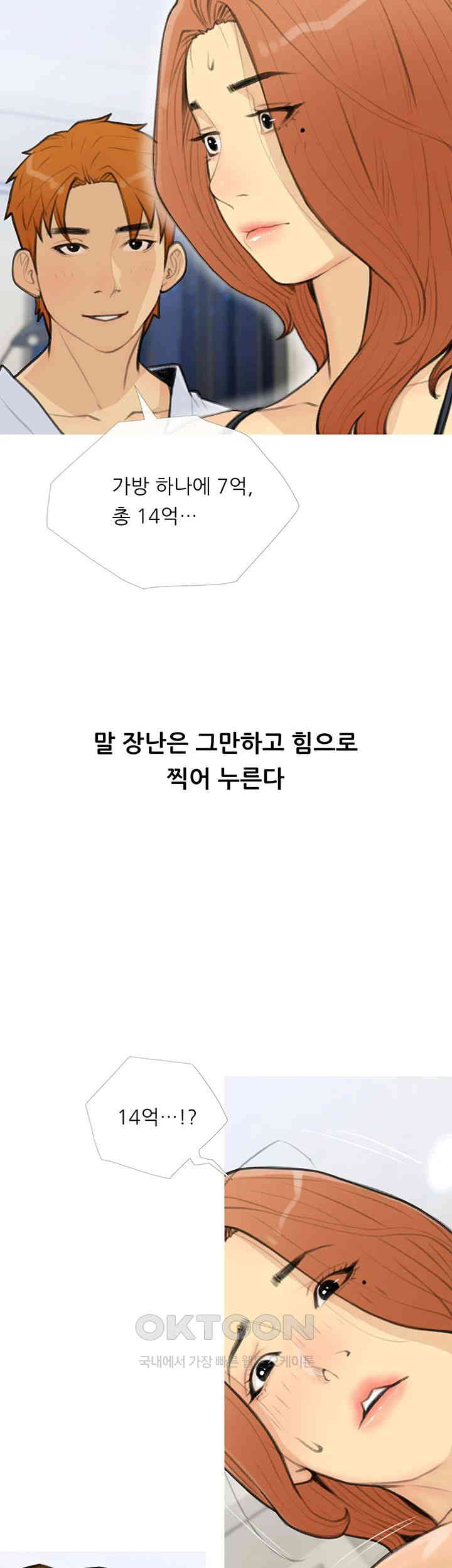 I Became a Sugar Daddy Raw - Chapter 27 [photo 31] - MangaPorn