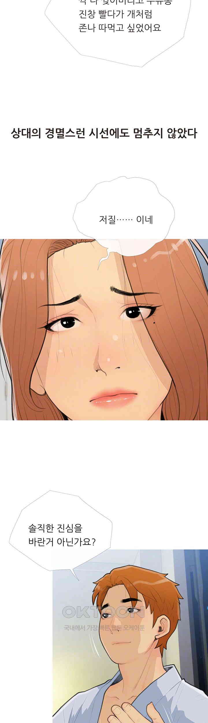 I Became a Sugar Daddy Raw - Chapter 27 [photo 9] - MangaPorn