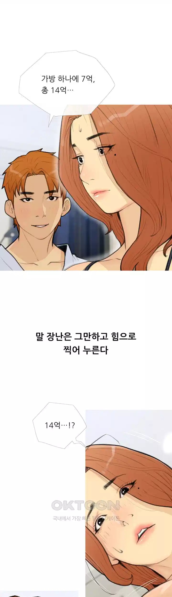 I Became a Sugar Daddy Raw - Chapter 28 [photo 1] - MangaPorn